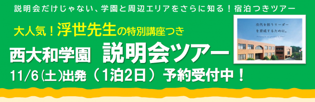 受付終了 入試説明会と学園周辺を巡るツアー 王寺観光協会 Oji Tourism Association Nara