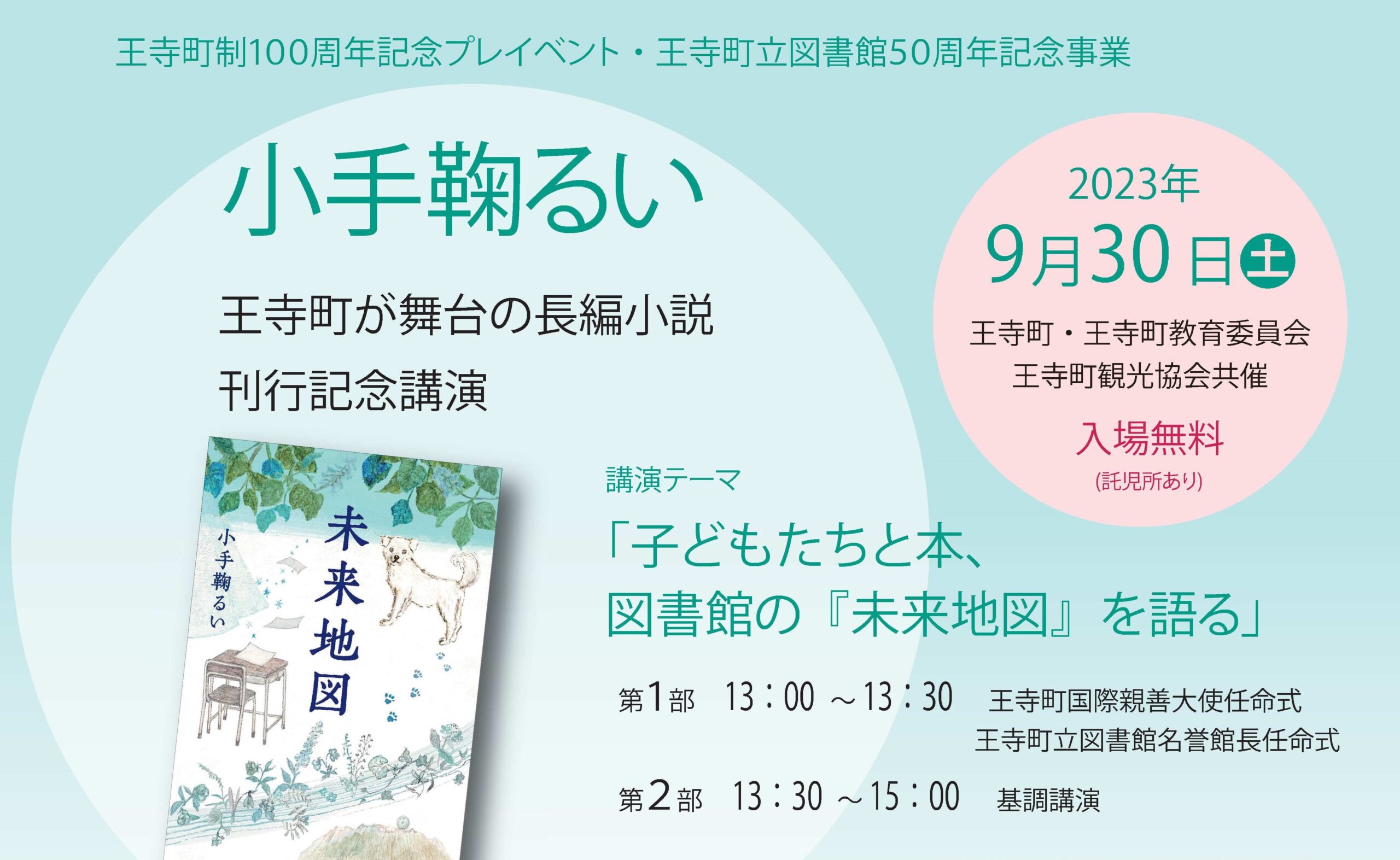 申込受付中】小手鞠るい著『未来地図』刊行記念講演会を開催